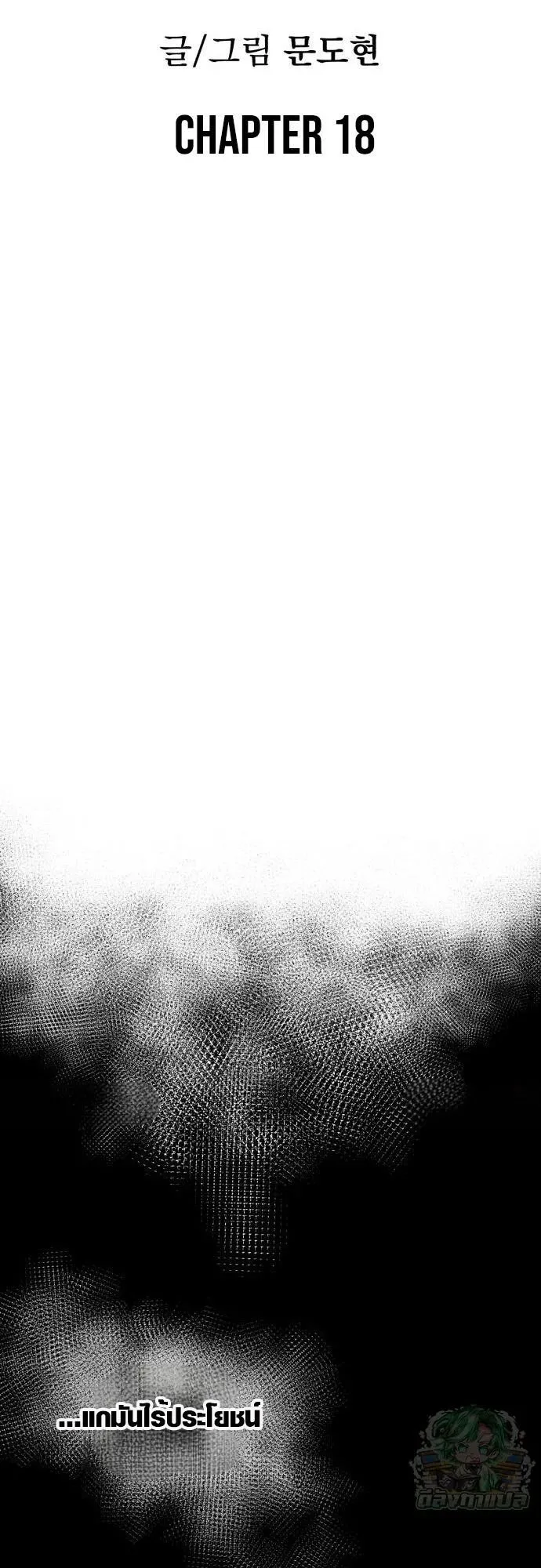 The Hero of the Heart Sword ตอนที่ 18 หน้า 19