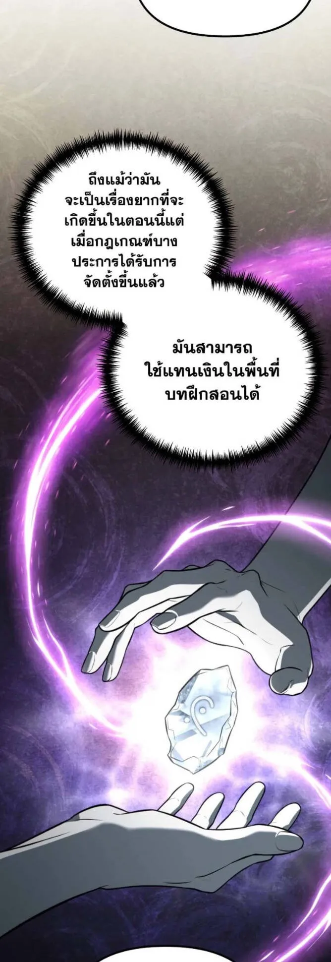Reincarnator ตอนที่ 8 หน้า 58