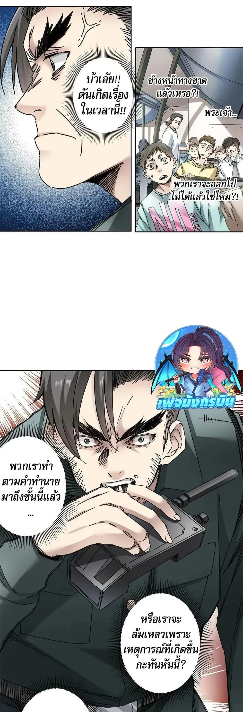I Created a Salvation Organization ตอนที่ 10 หน้า 16