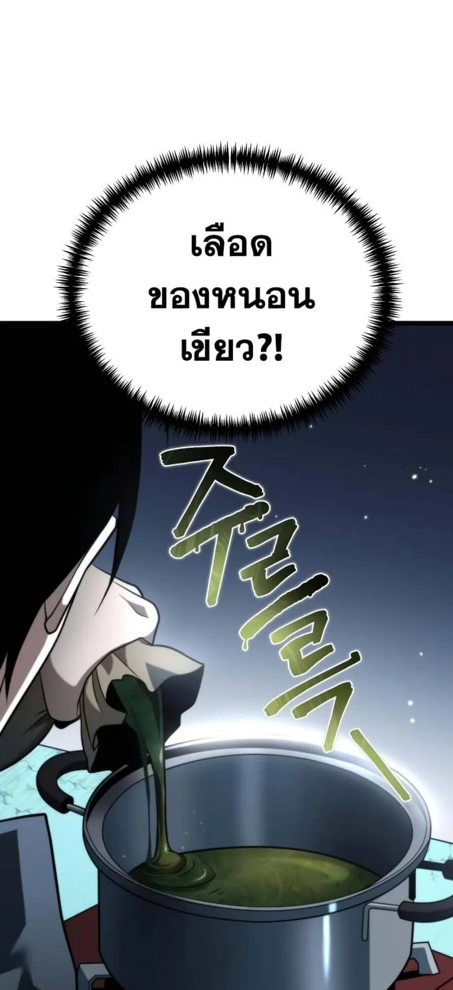 Reincarnator ตอนที่ 6 หน้า 10