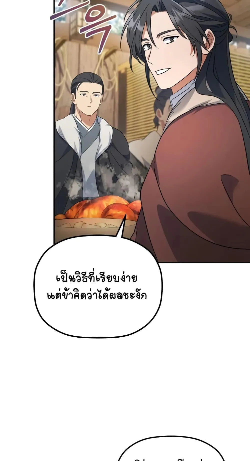 The Youngest Son of the Eunhae Sangdan ตอนที่ 13 หน้า 81