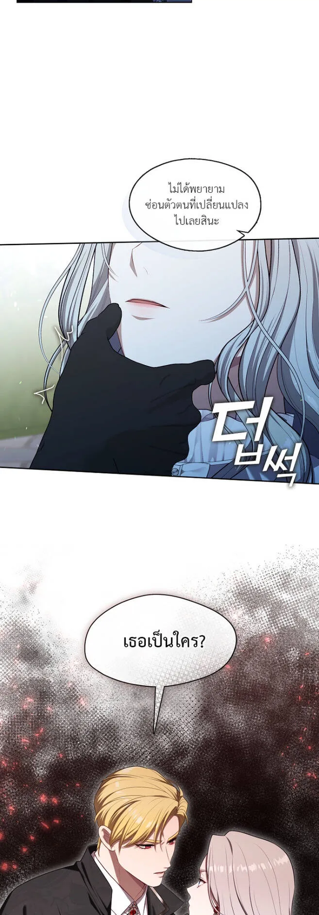 S-Class Hunter Doesn’t Want to Be a Villainous Princess ตอนที่ 10 หน้า 20