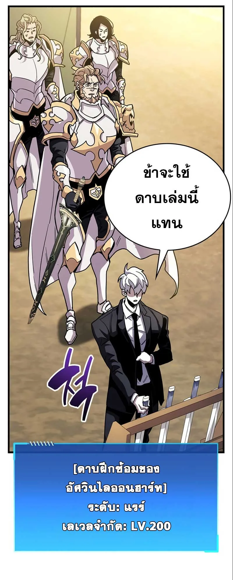 The Player Hides His Past ตอนที่ 34 หน้า 9