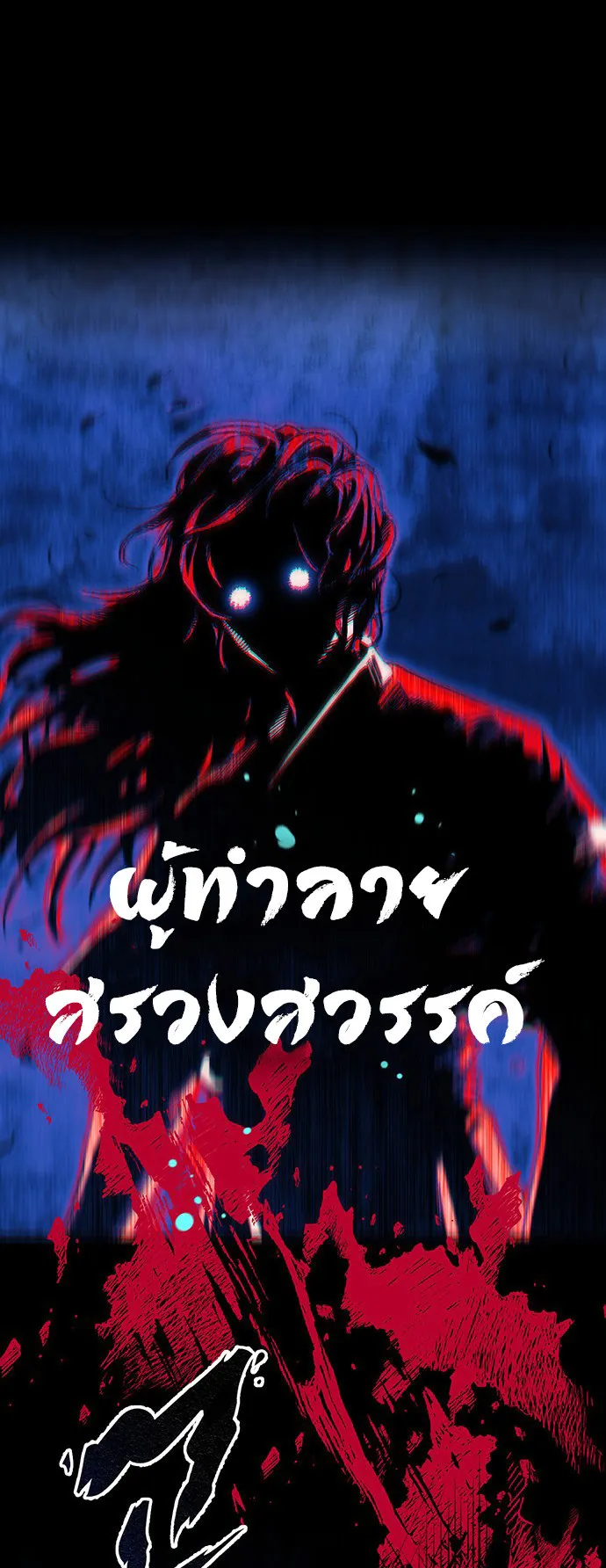 The Emperor Is Sword ตอนที่ 6 หน้า 13