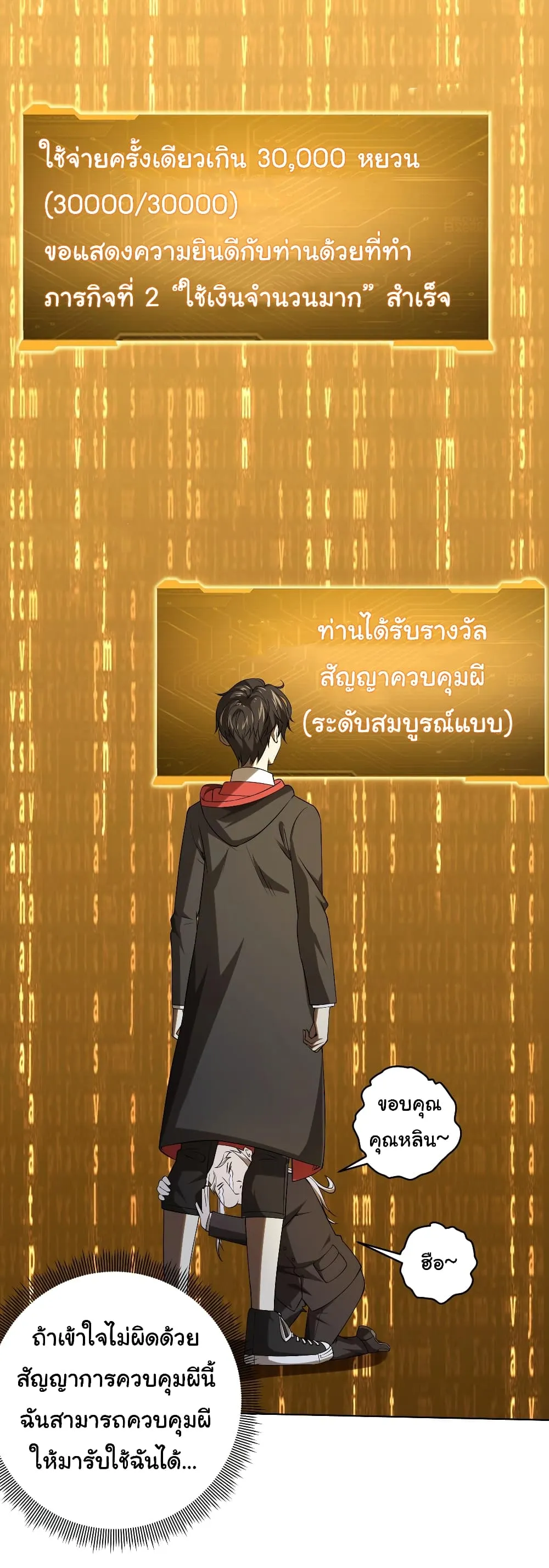 Start with Trillions of Coins ตอนที่ 7 หน้า 34