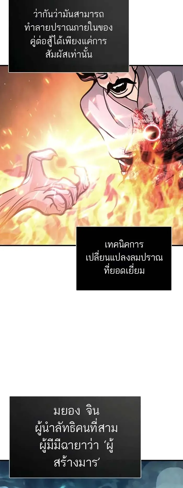 Records of the Demonic Path’s Return ตอนที่ 2 หน้า 35