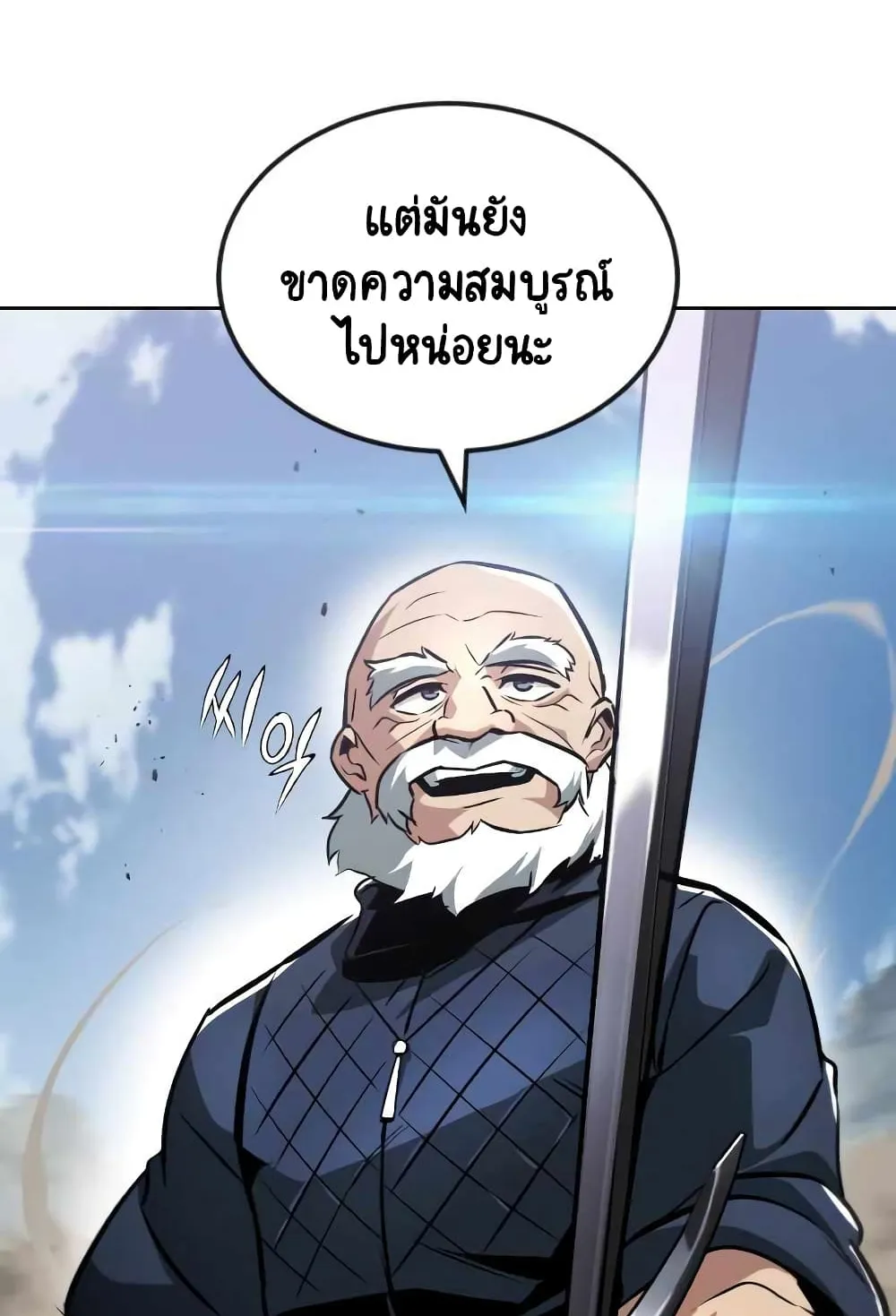 The Lazy Lord Masters the Sword ตอนที่ 45 หน้า 50