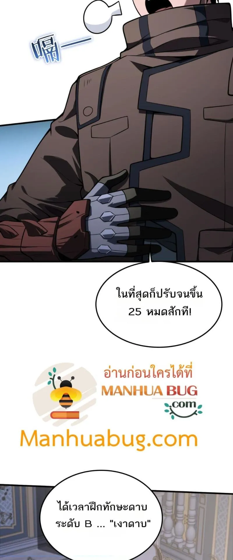 Doomsday Sword God ตอนที่ 21 หน้า 18