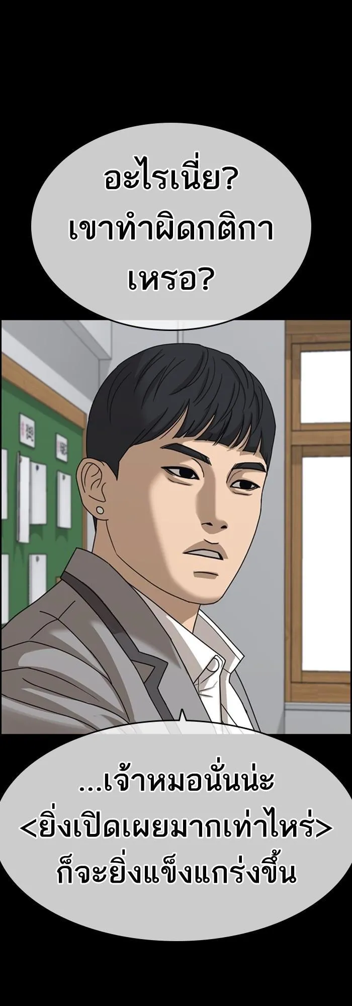 Loser Life 2 ตอนที่ 4 หน้า 120