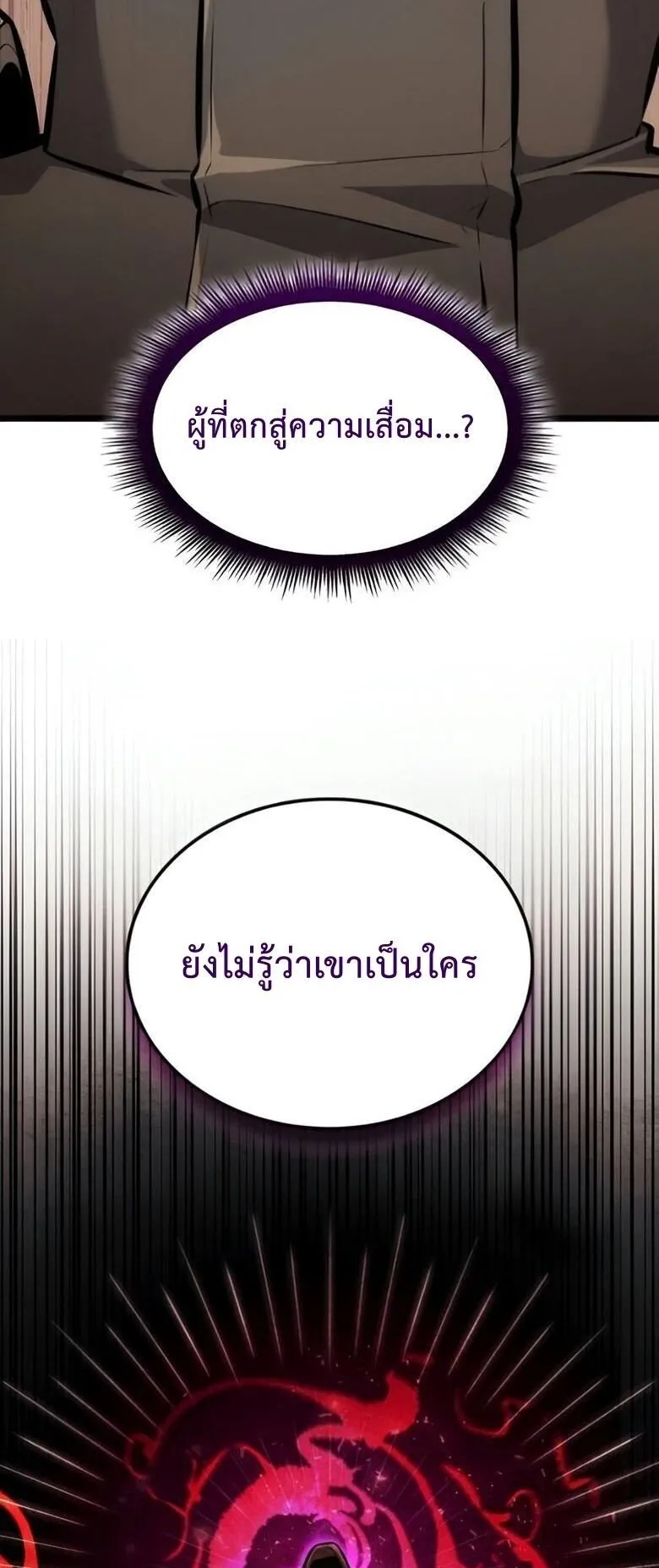 Emperor of Solo Play ตอนที่ 8 หน้า 49