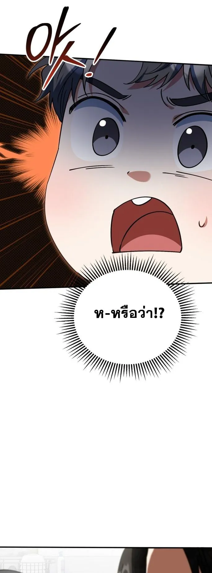 I Will Raise This Family to Greatness ตอนที่ 12 หน้า 67