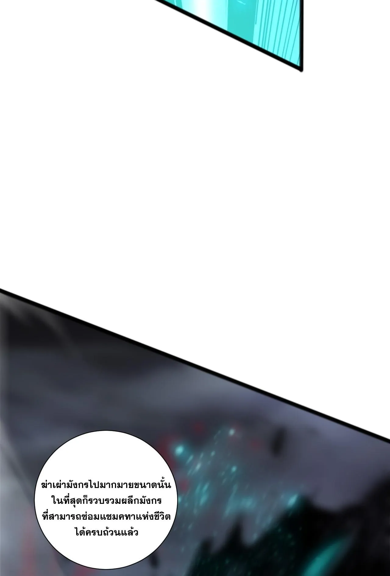 Disastrous Necromancer ตอนที่ 297 หน้า 58