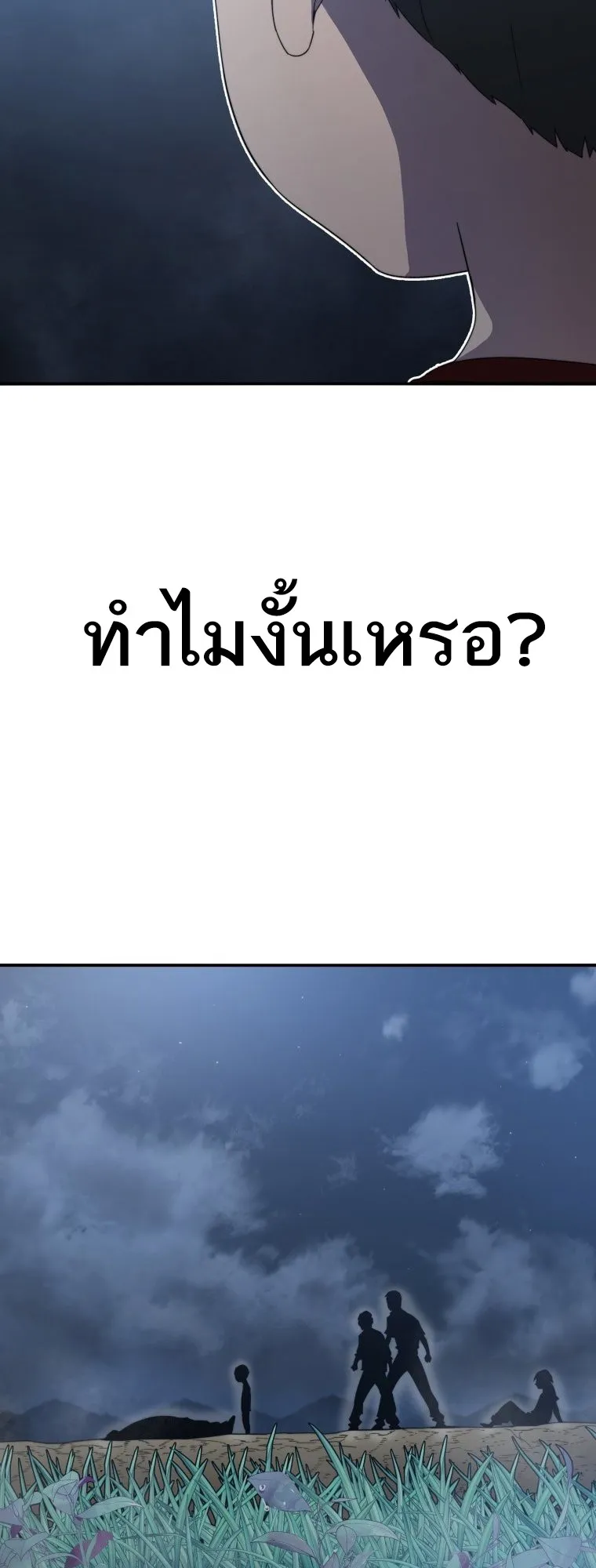 Existence ตอนที่ 1 หน้า 69