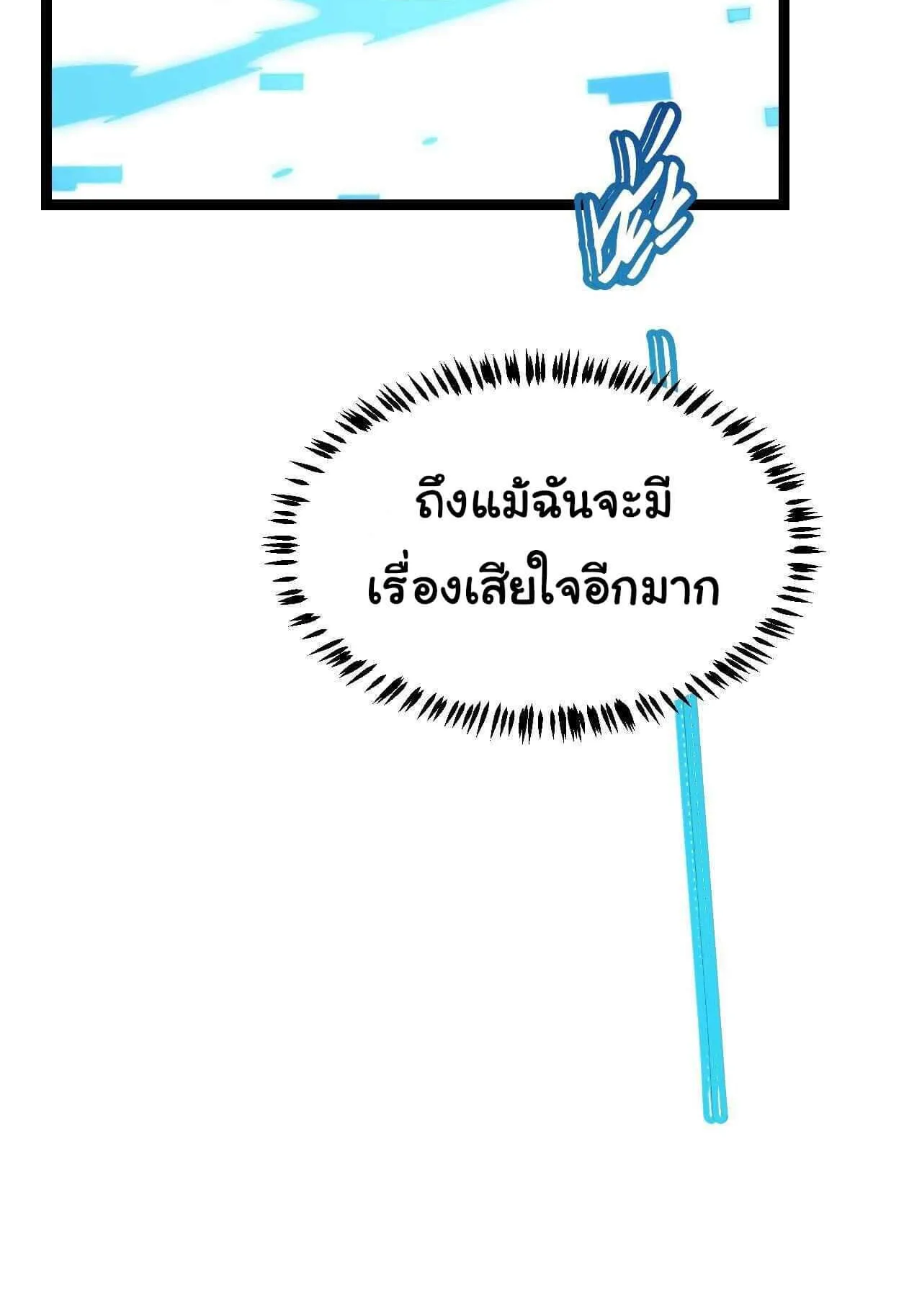 The Game That I Came From ตอนที่ 1 หน้า 64