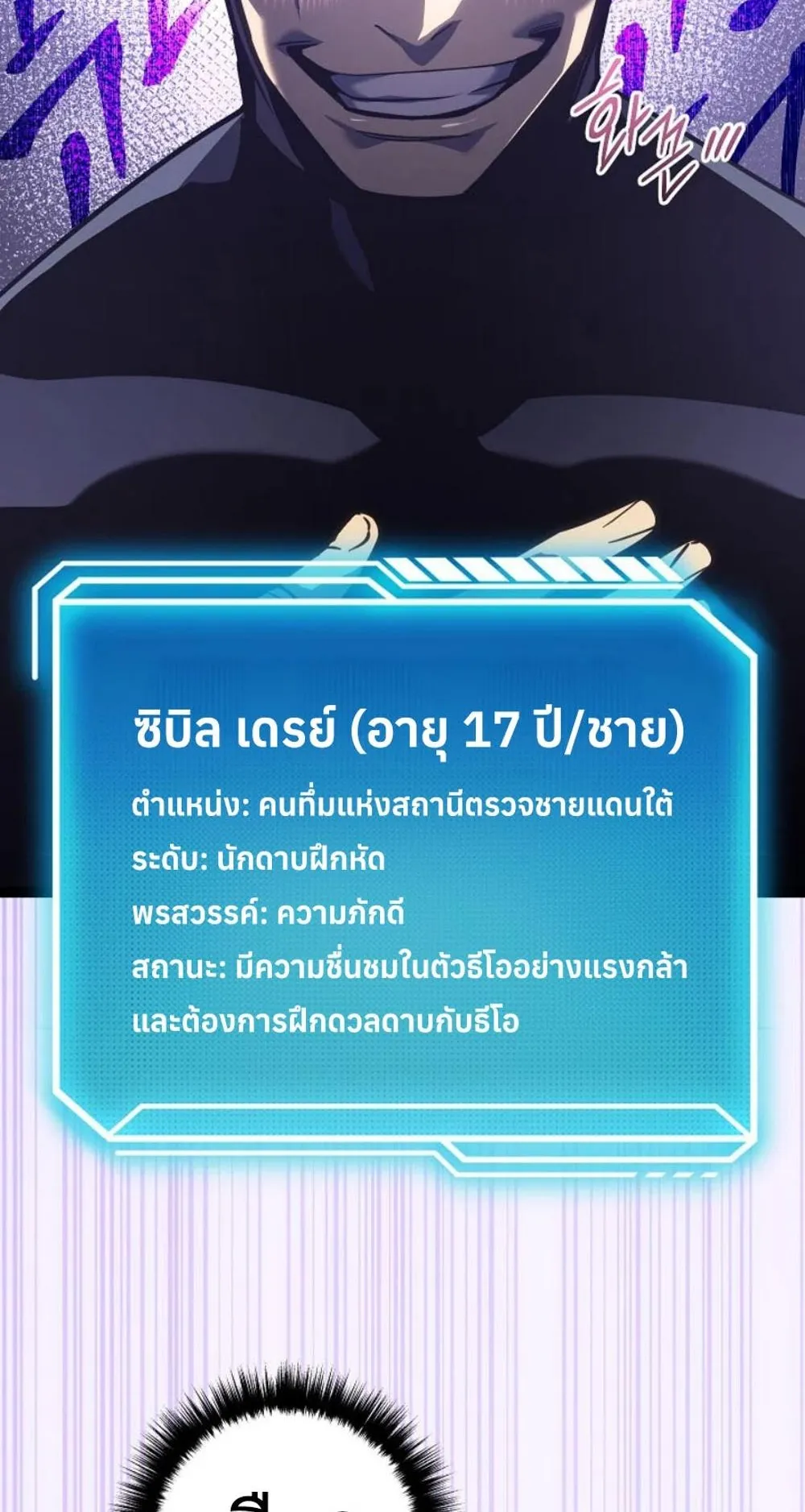 Regressing as the Reincarnated Bastard of the Sword Clan ตอนที่ 5 หน้า 116