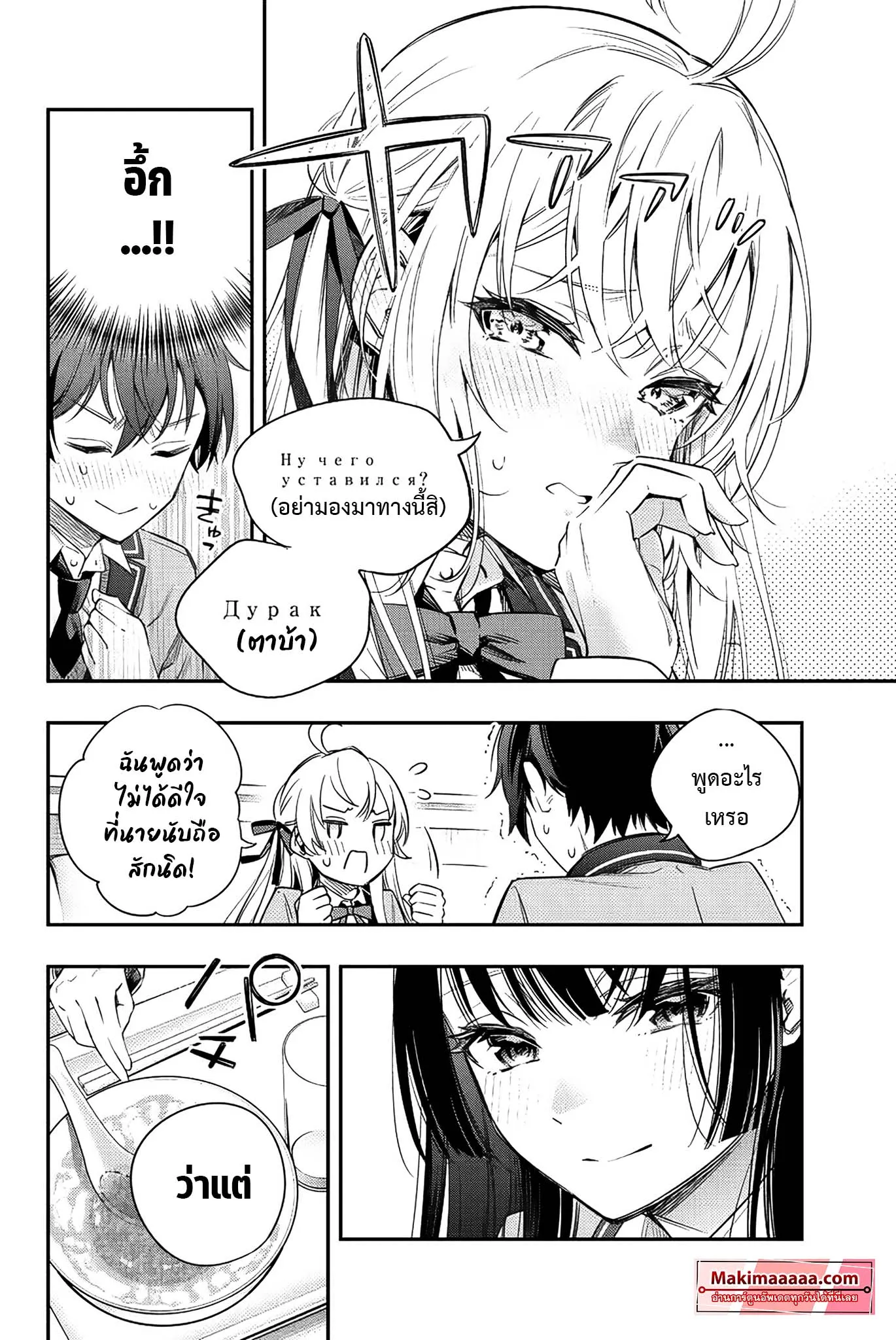 Tokidoki Bosotto Roshiago de Dereru Tonari no Alya-san ตอนที่ 4 หน้า 14