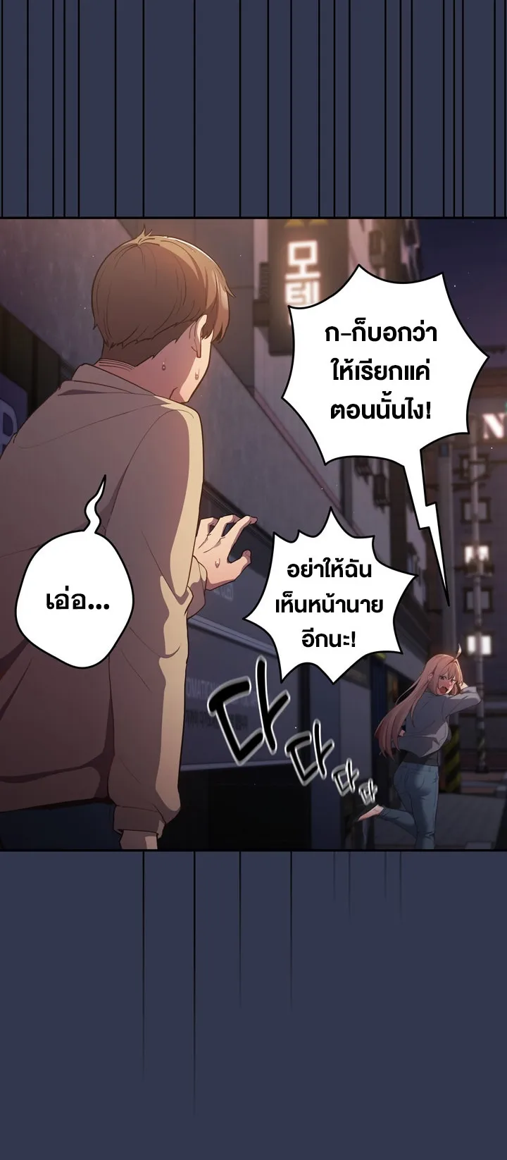 Thats Not How You Do It ตอนที่ 6 หน้า 15