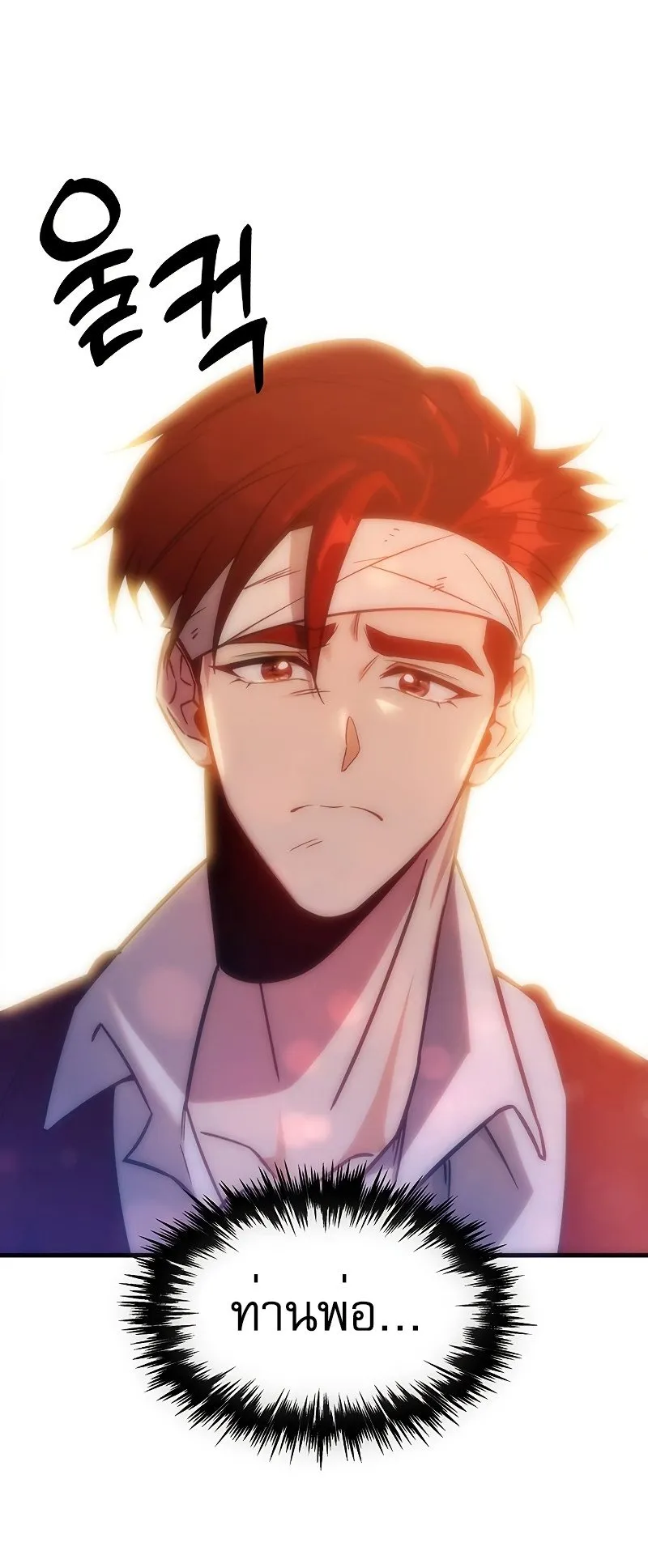 Regressor of the Fallen Family ตอนที่ 2 หน้า 25