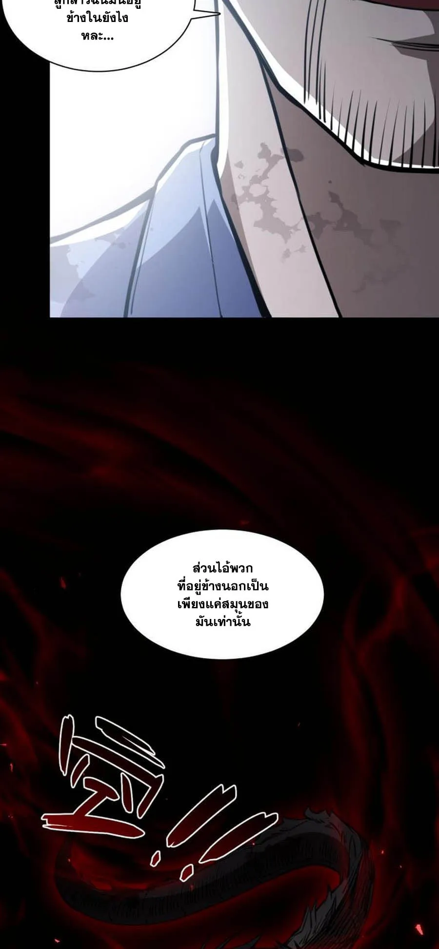 Doom Summoner ตอนที่ 6 หน้า 19