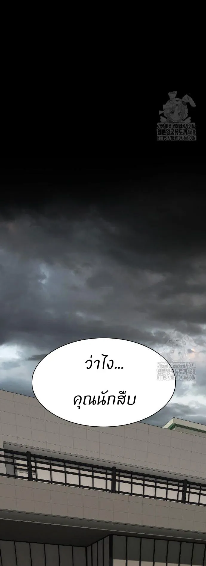 The Genius Who Sees Through the World ตอนที่ 21 หน้า 9