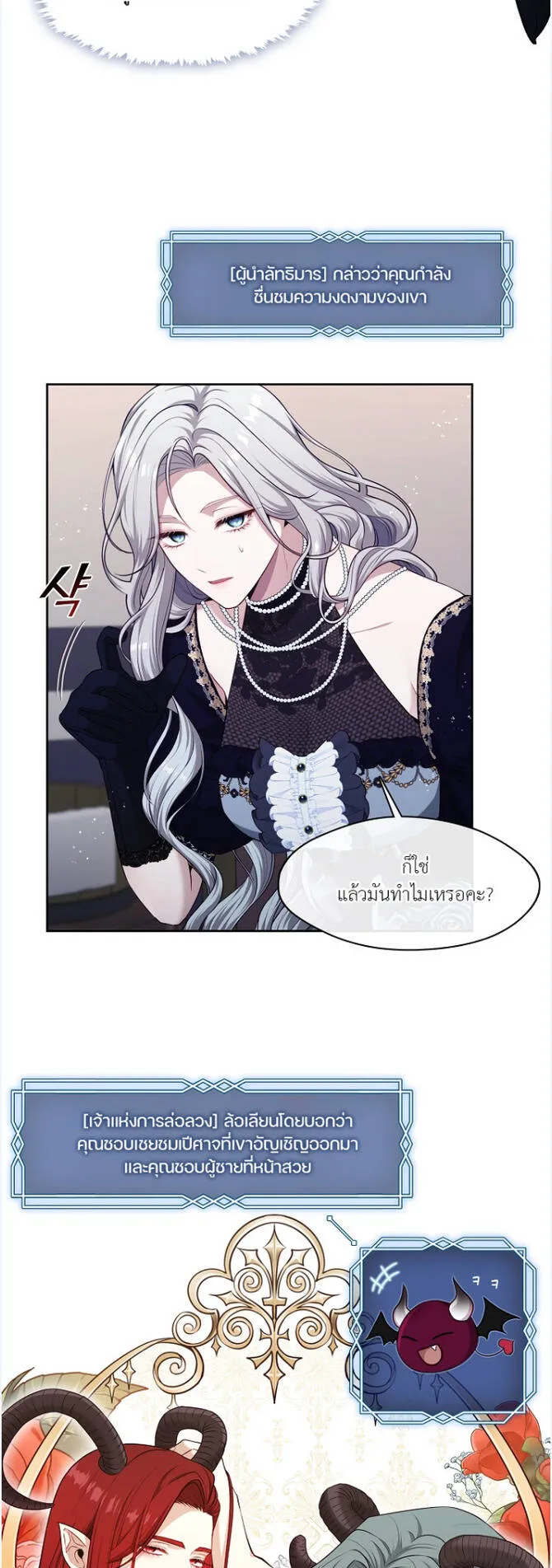 S-Class Hunter Doesn’t Want to Be a Villainous Princess ตอนที่ 5 หน้า 39