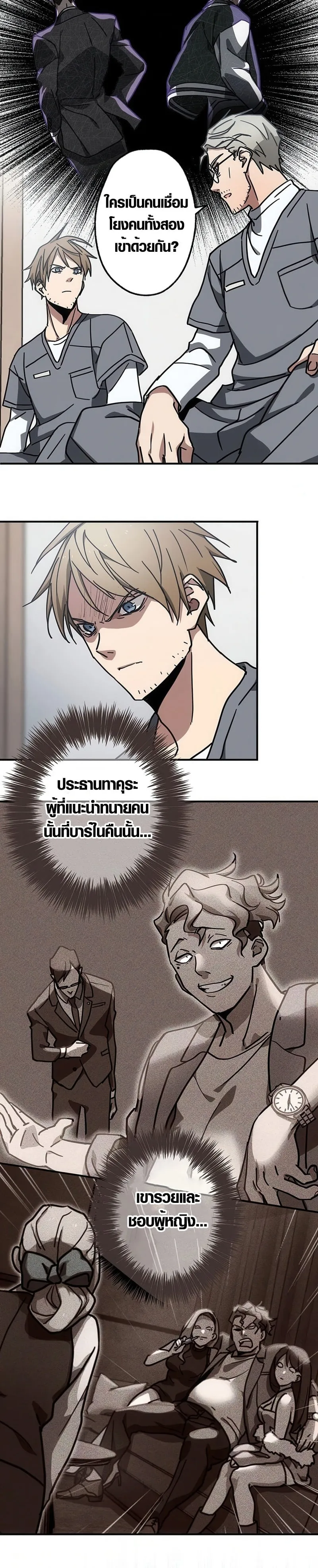 Aristocrat’s Revenge ตอนที่ 9 หน้า 21
