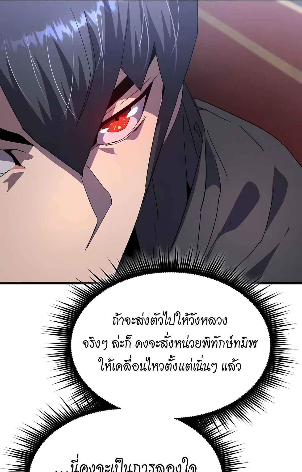 The Genius Mage Who Uses His Fists ตอนที่ 31 หน้า 31