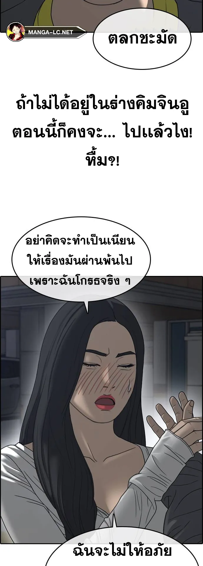 Loser Life 2 ตอนที่ 14 หน้า 37