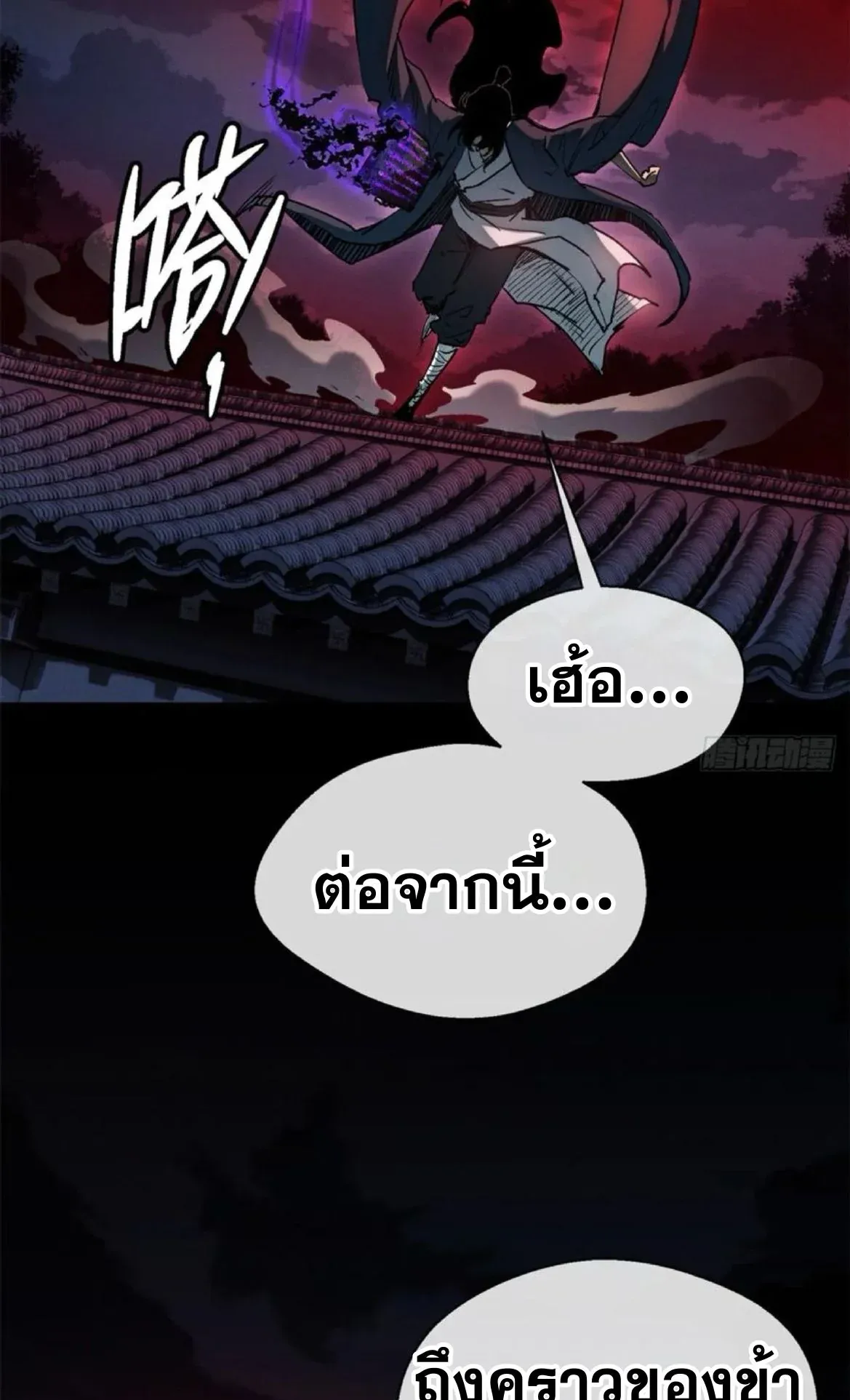 Dao of the Bizarre Immortal ตอนที่ 35 หน้า 13