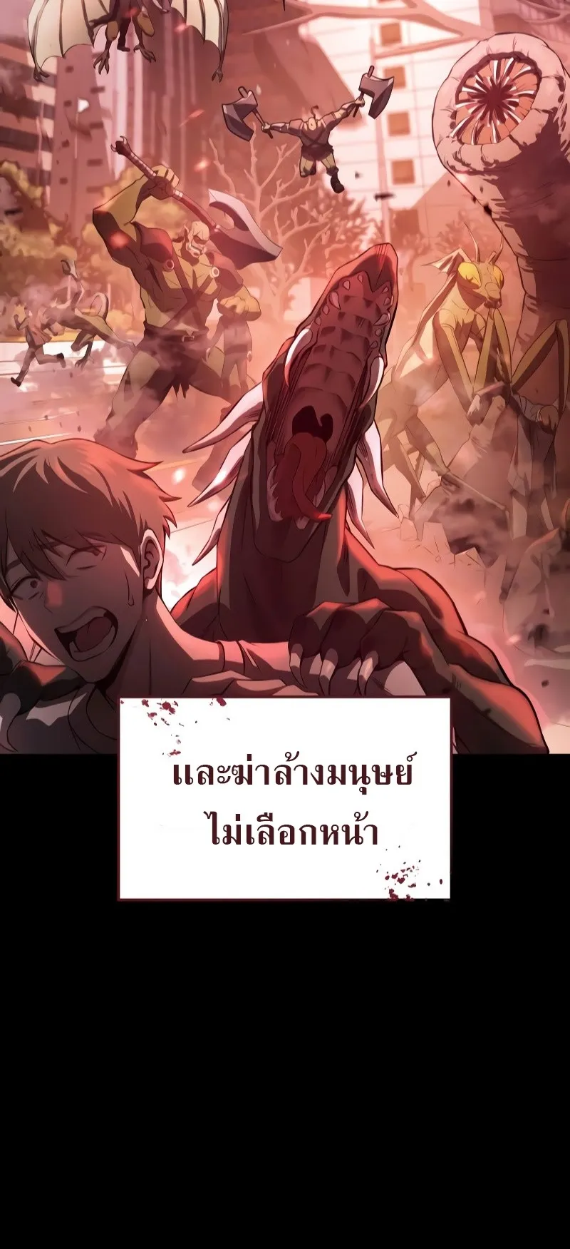 Insanely-Talented Player ตอนที่ 2 หน้า 8