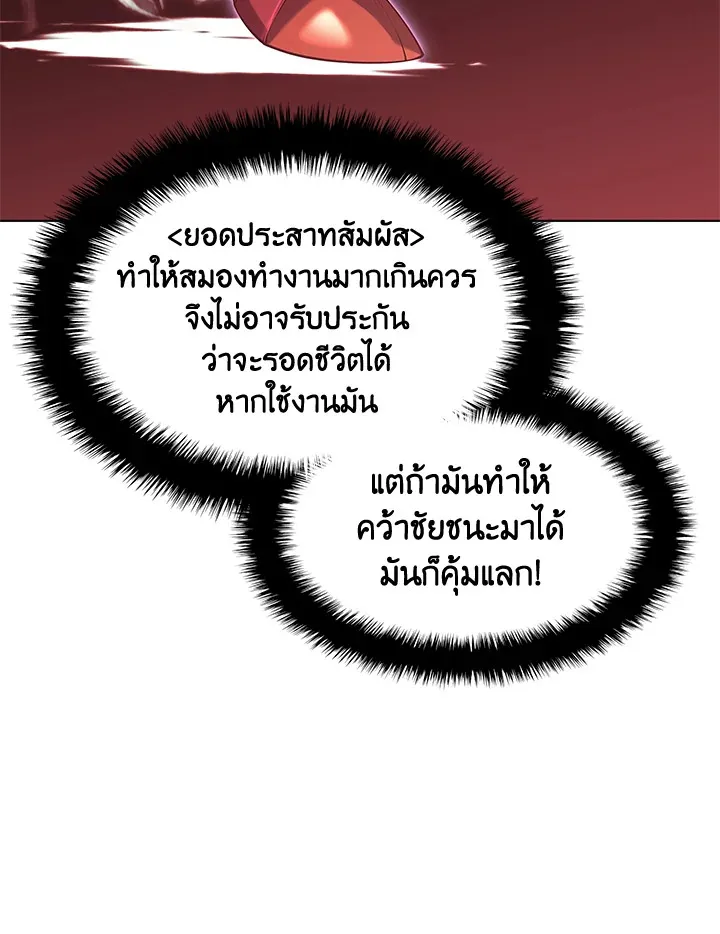 Overgeared ตอนที่ 147 หน้า 179