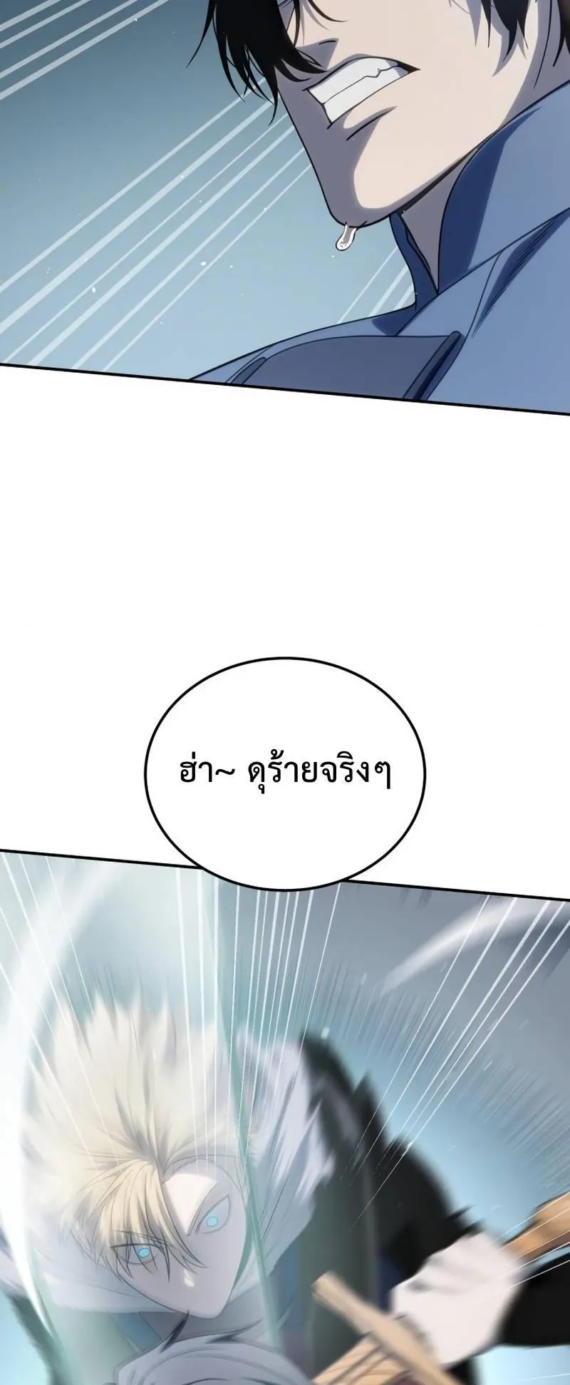Star-Embracing Swordmaster ตอนที่ 15 หน้า 21