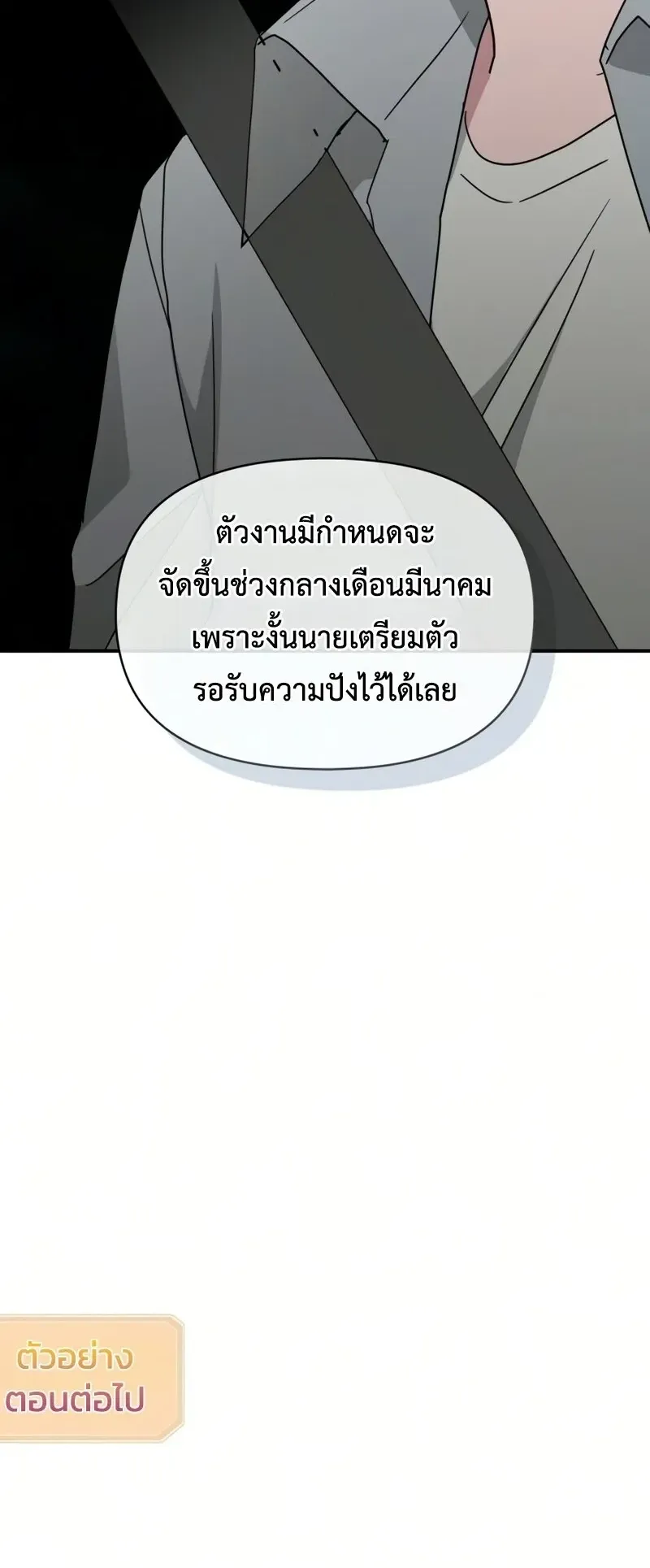 I Was Immediately Mistaken for a Monster Genius Actor ตอนที่ 98 หน้า 67