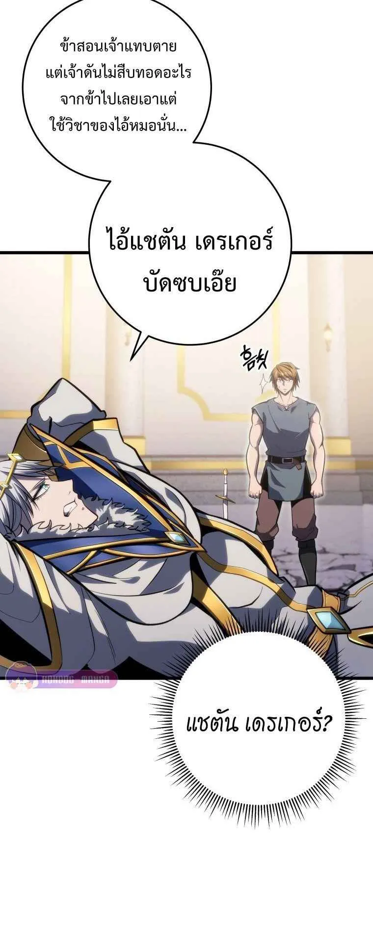 A Dragonslayer’s Peerless Regression ตอนที่ 35 หน้า 46
