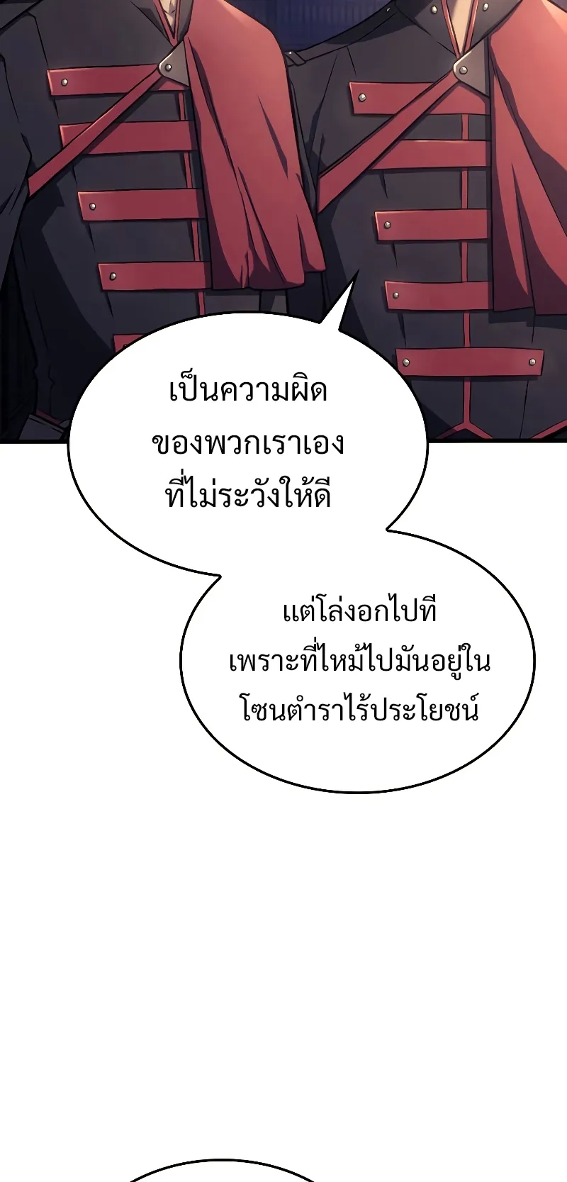 Revenge of the Iron-Blooded Sword Hound ตอนที่ 10 หน้า 23