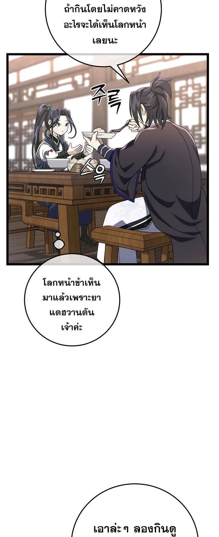 The Return of Namgung’s Granddaughter ตอนที่ 4 หน้า 52