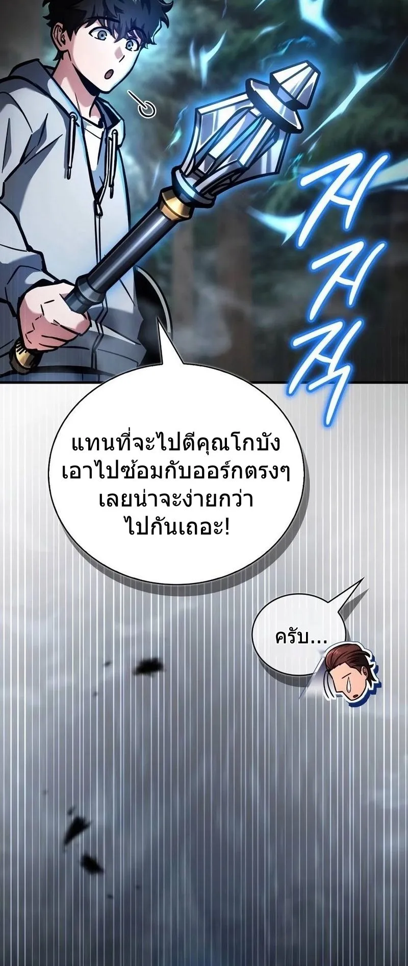 A Wimp’s Strategy Guide to Conquer the Tower ตอนที่ 13 หน้า 81
