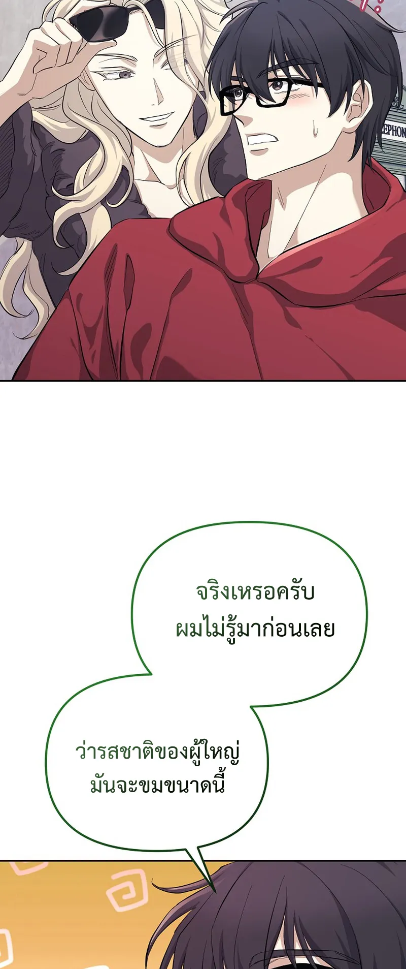 The Reset Life of a Game Addict ตอนที่ 2 หน้า 53