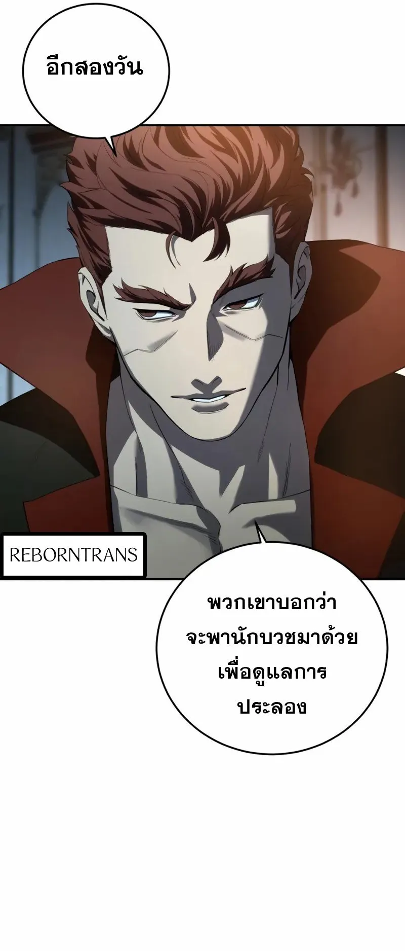 Star-Embracing Swordmaster ตอนที่ 81 หน้า 62