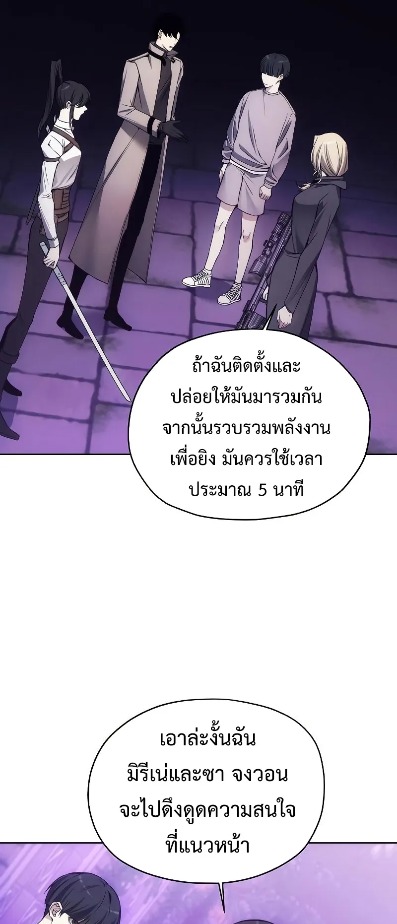 How To Live As a Villain ตอนที่ 31 หน้า 24