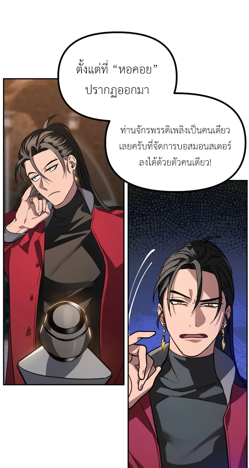 SSS-Class Suicide Hunter ตอนที่ 1 หน้า 9