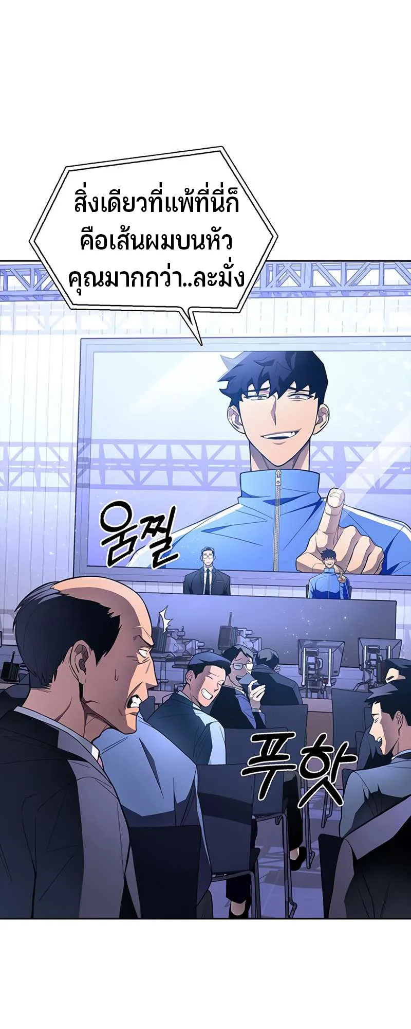 Superhuman Battlefield ตอนที่ 3 หน้า 88