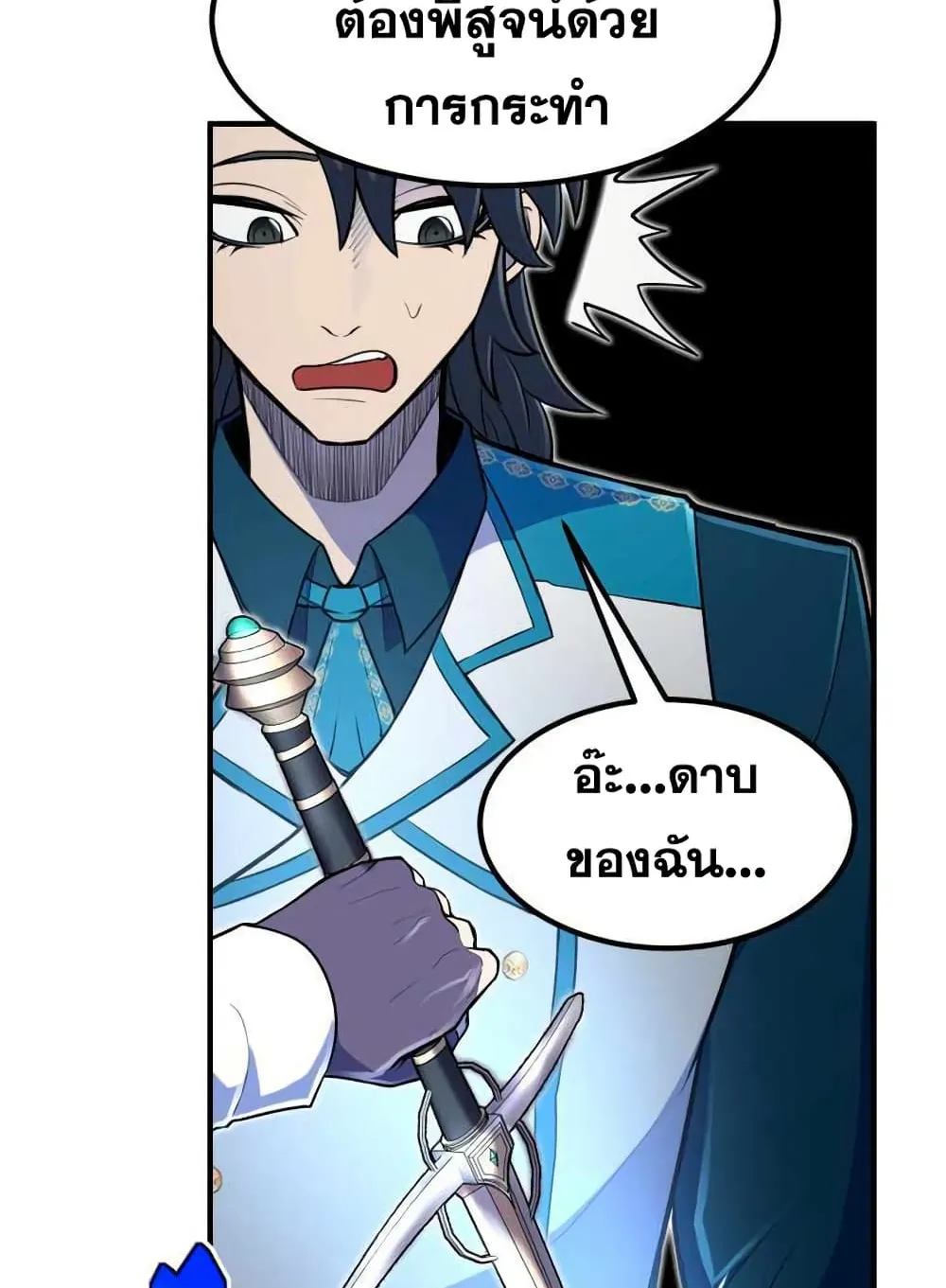 Standard of Reincarnation ตอนที่ 10 หน้า 62