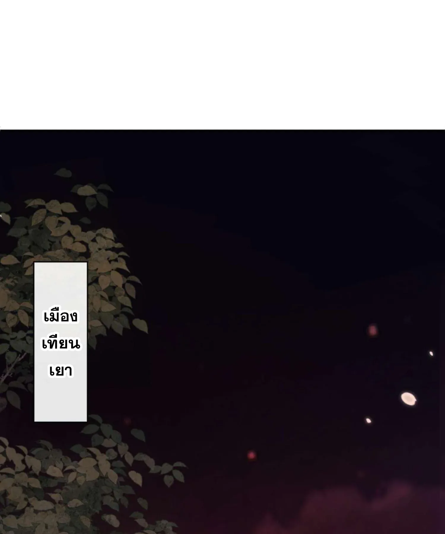 Devious Son of Heaven ตอนที่ 97 หน้า 40