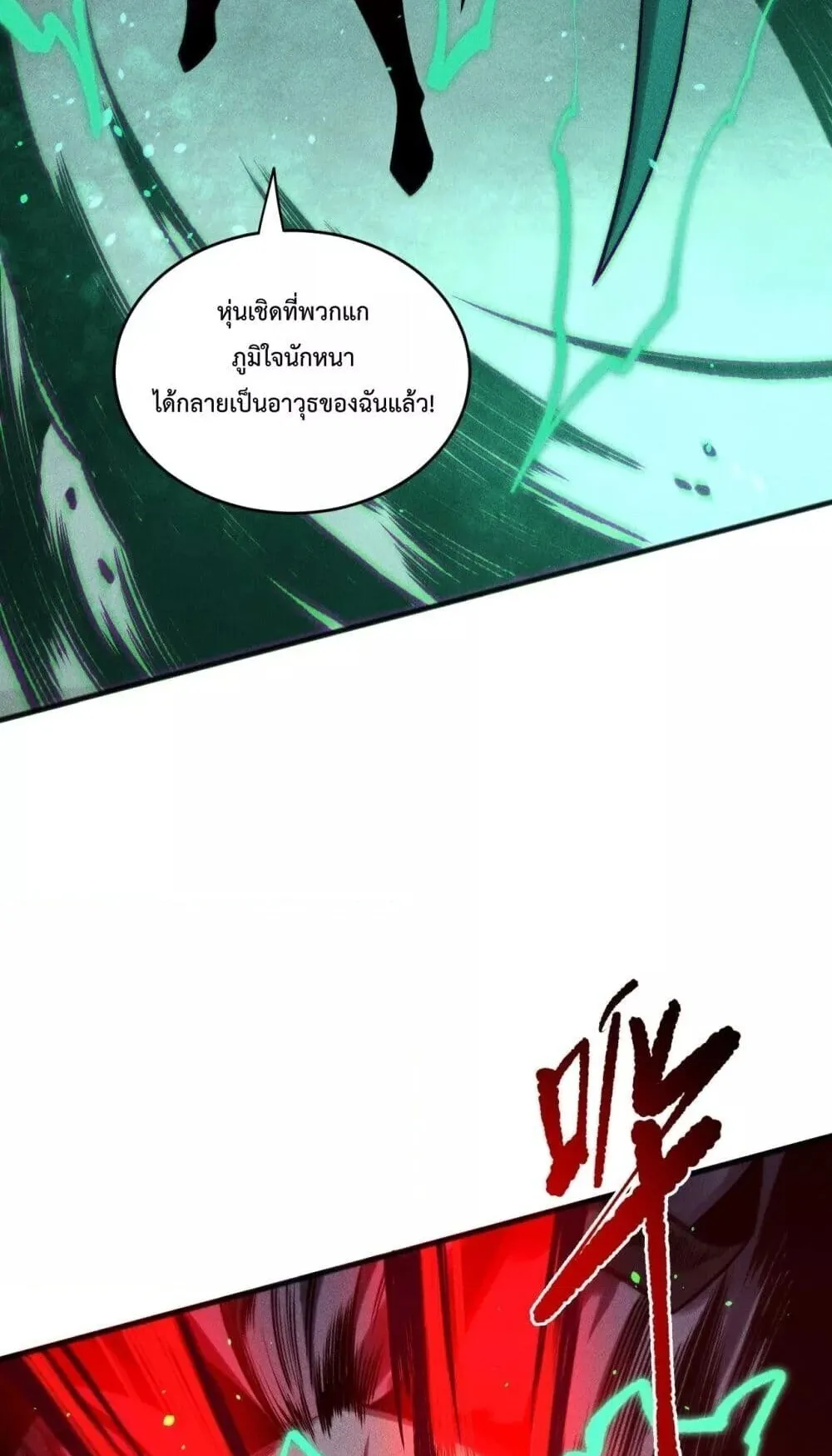 Disastrous Necromancer ตอนที่ 228 หน้า 11