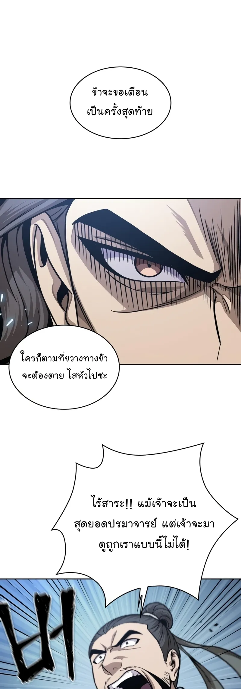Nano Machine Chapter 171 หน้า 29