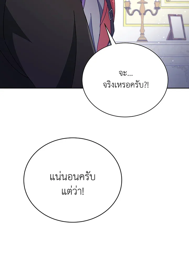 Necromancer Academy’s Genius Summoner Chapter 49 หน้า 95