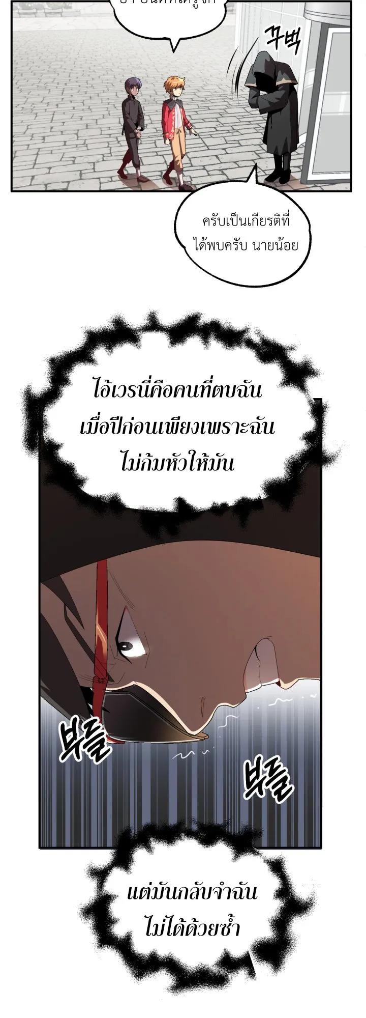 The Youngest Son of a Magician ตอนที่ 3 หน้า 18