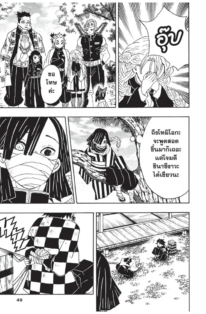 Kimetsu no yaiba ตอนที่ 44 หน้า 49