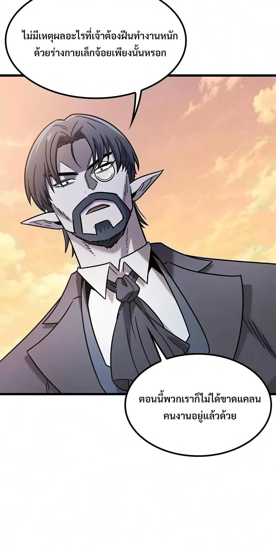 What a Bountiful Harvest, Demon Lord! ตอนที่ 77 หน้า 31